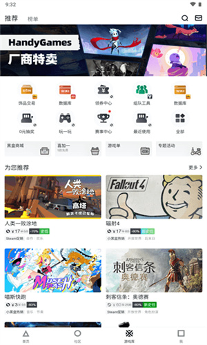 小黑盒app截图3