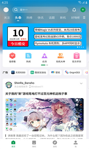 酷安app截图3