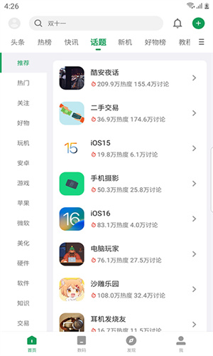 酷安app截图4