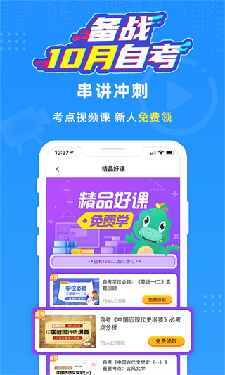 自考过啦官方版截图1