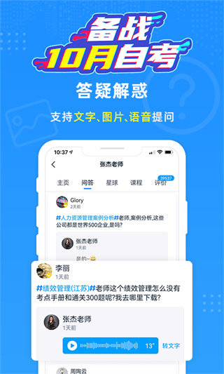 自考过啦官方版截图2