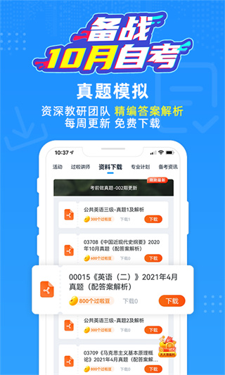 自考过啦官方版截图3