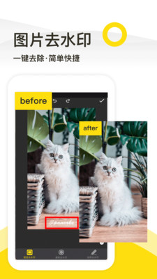 一键去水印永久免费版截图3