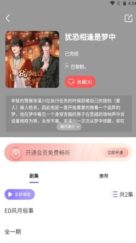 腐竹FM最新版截图2