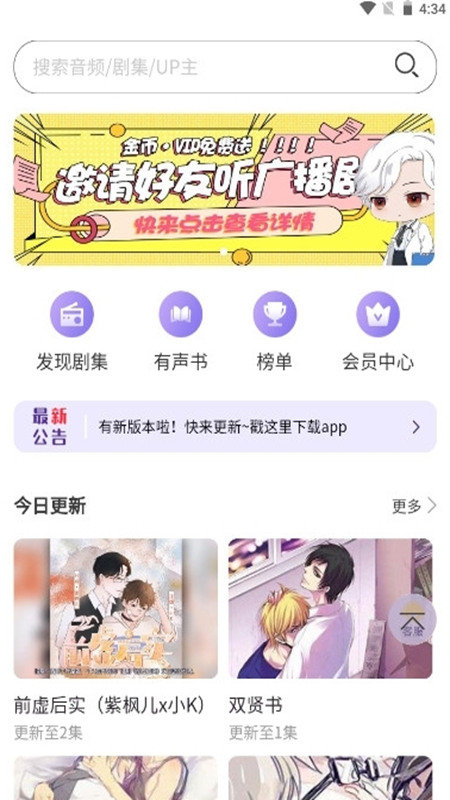 腐竹FM最新版截图1