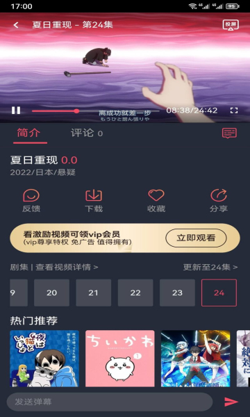 趣动漫免费版截图1