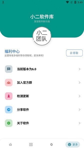 小二软件库12.0版截图1