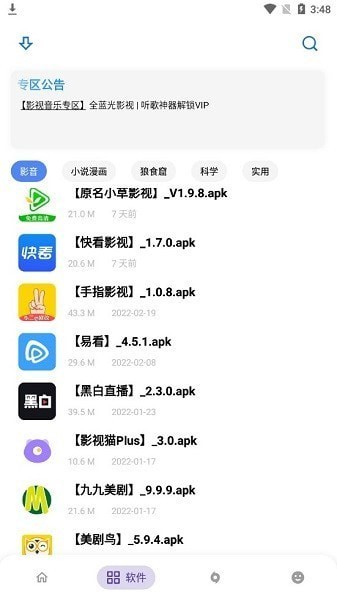 小二软件库12.0版截图2