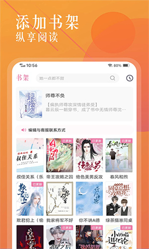 海棠文学城免费版截图4