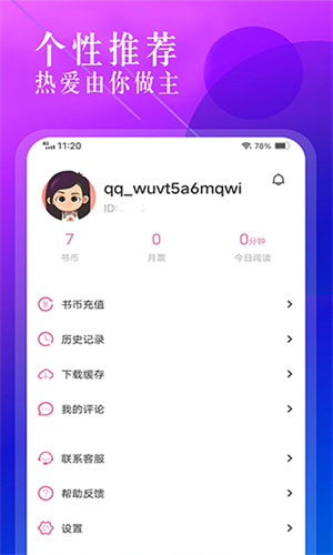 海棠文学城免费版截图3