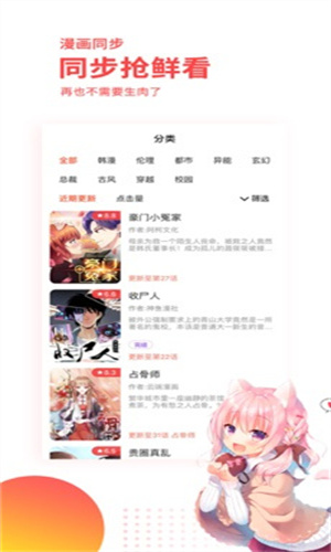 汗汗漫画纯净版截图3