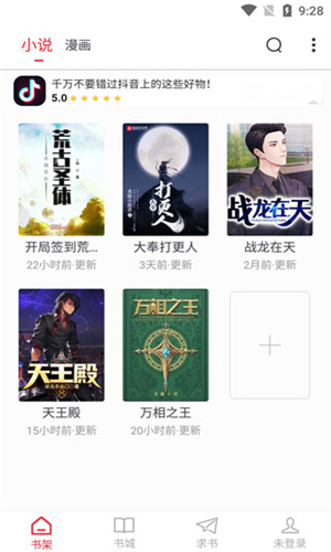 追书大师无广告免费版截图2