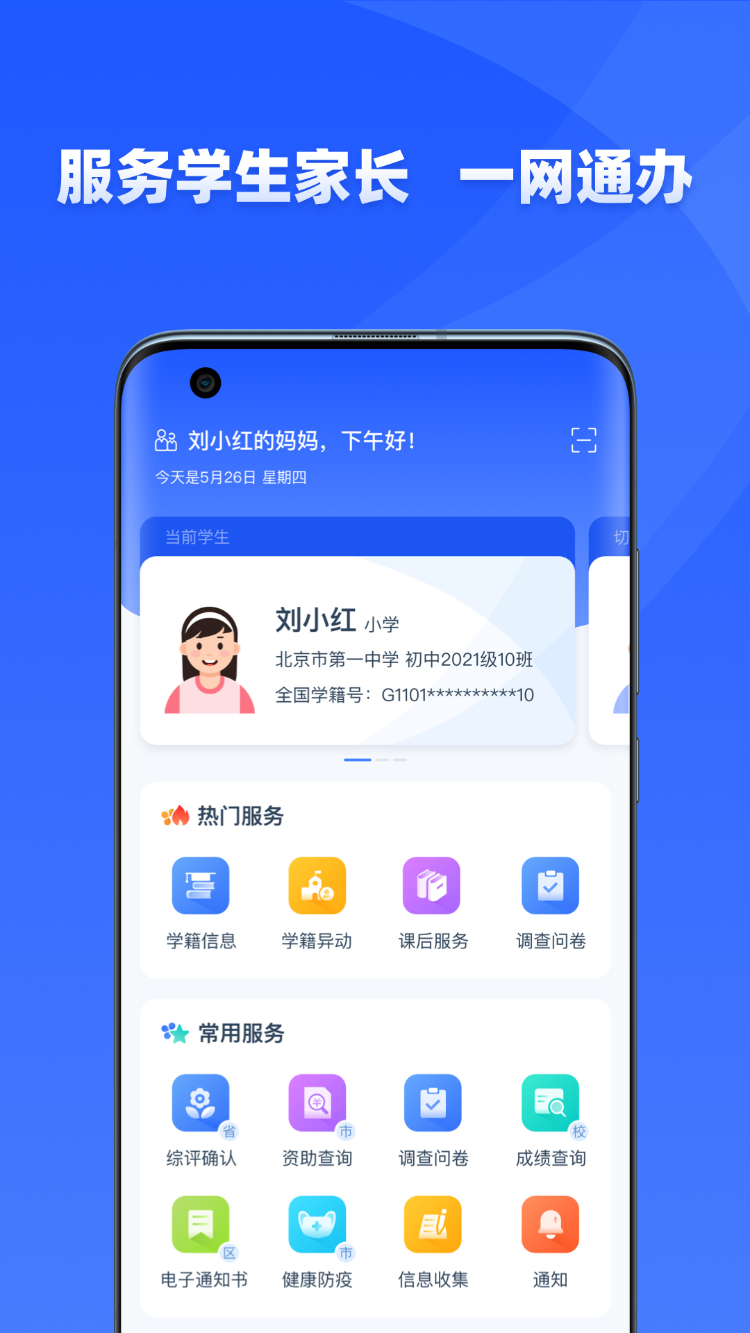 学有优教截图2