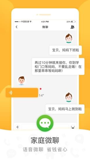 天才守护电话手表截图3