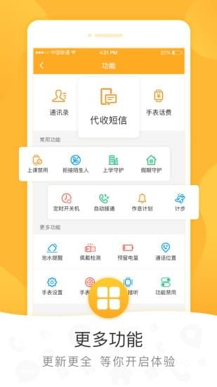 天才守护电话手表截图2