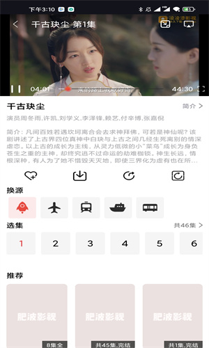 星辰影院app截图1