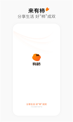 有柿官方版截图1