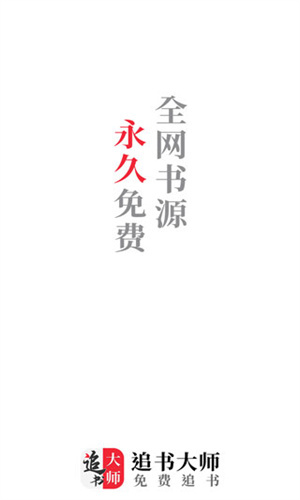 追书大师漫画免费版截图2