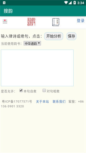 律诗校验工具截图2