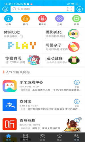 安卓市场截图1