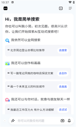 简单搜索app截图1