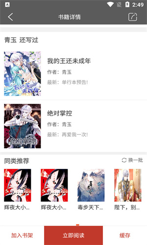 三六漫画官方版截图3