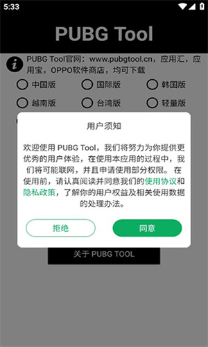 Pubgtool画质助手官方版截图1