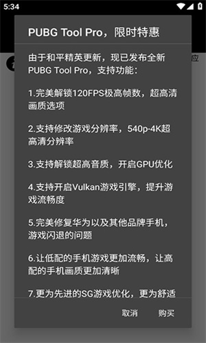 Pubgtool画质助手官方版截图3