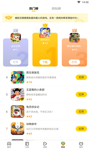 摸摸鱼最新版本截图2