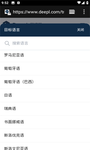 Deepl安卓版截图2