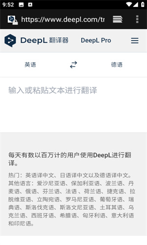 Deepl安卓版截图3