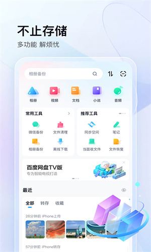 百度云网盘截图1