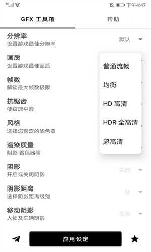 GFX工具箱画质助手截图3