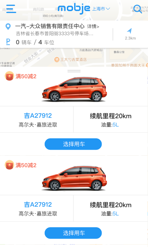 摩捷出行app截图3