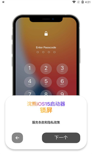 小浣熊ios15启动器截图1