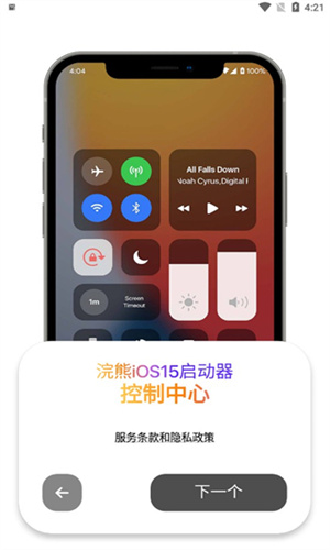 小浣熊ios15启动器截图2