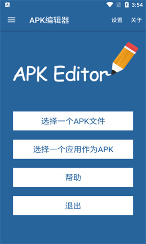 APK编辑器截图1