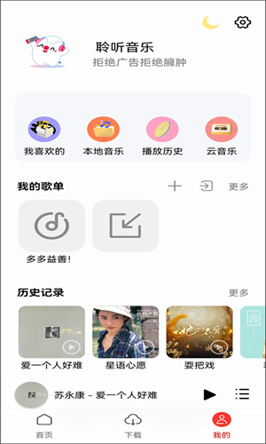 聆听音乐app最新版截图3