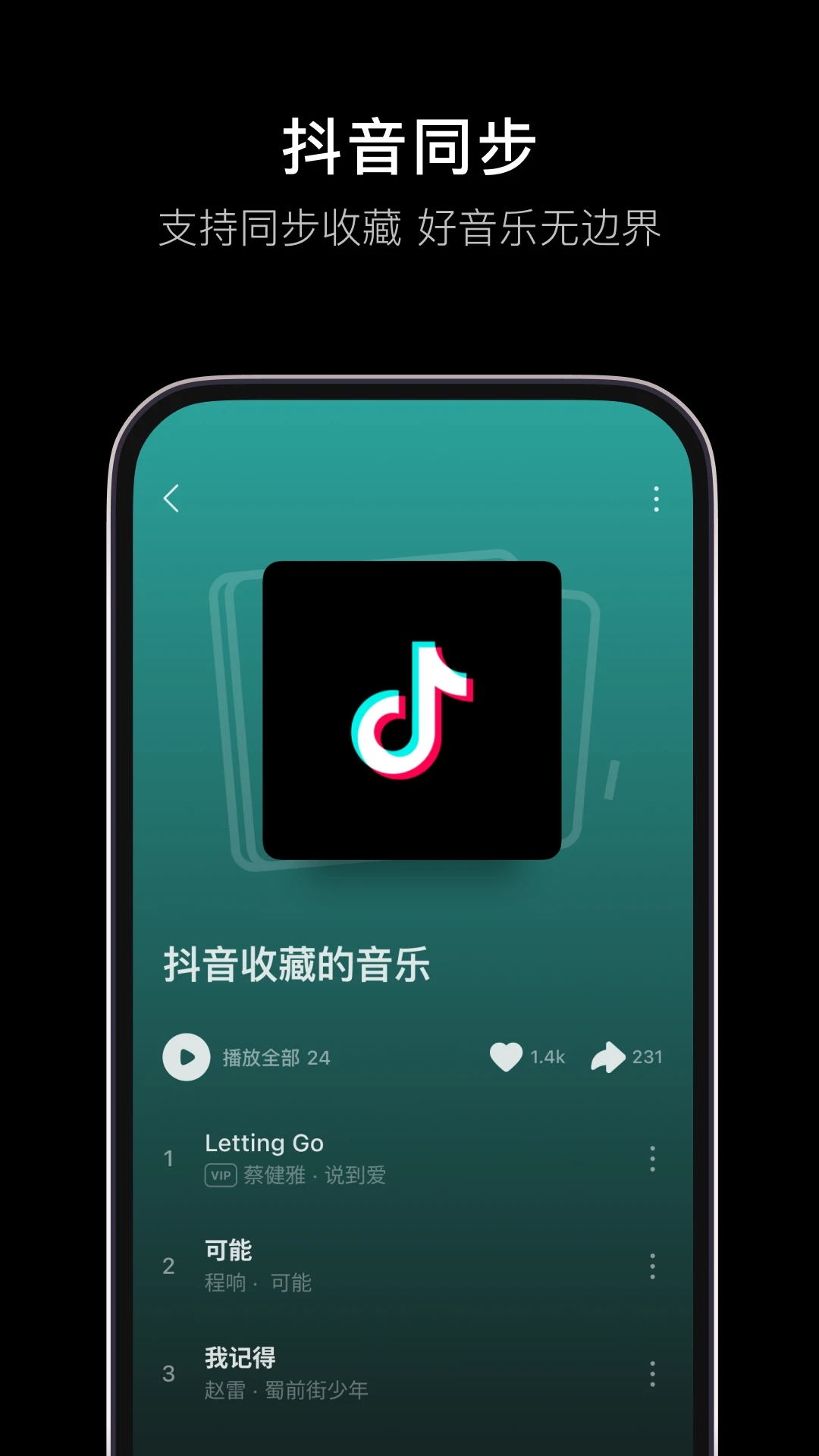 汽水音乐官方版截图1