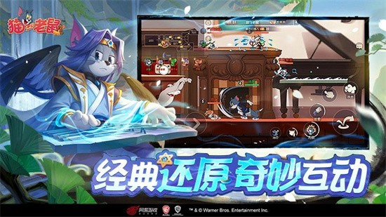 猫和老鼠正版截图2