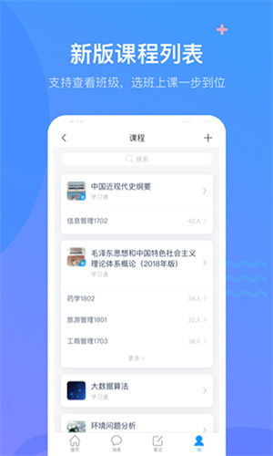 学习通app截图3