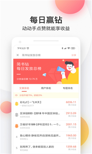 简书最新版截图3