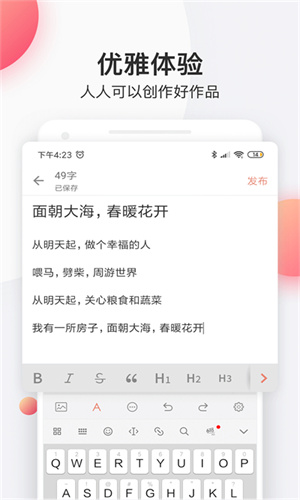 简书最新版截图2