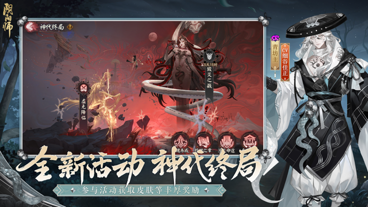 阴阳师截图2