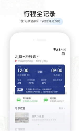 航旅纵横app最新版截图2