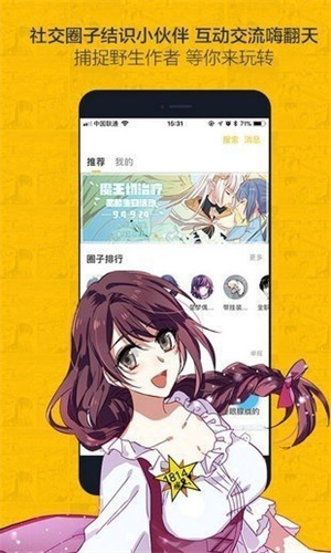 奈斯漫画App截图1