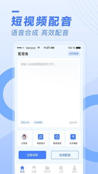 配音鱼app截图3