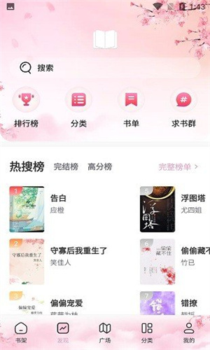 海棠搜书自由搜书App截图3