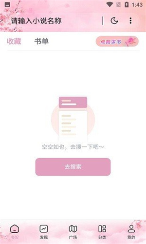 海棠搜书自由搜书App截图2