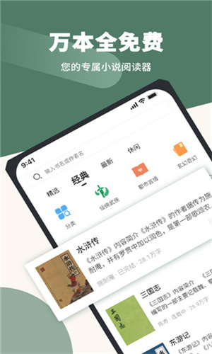 藏书阁小说软件截图5